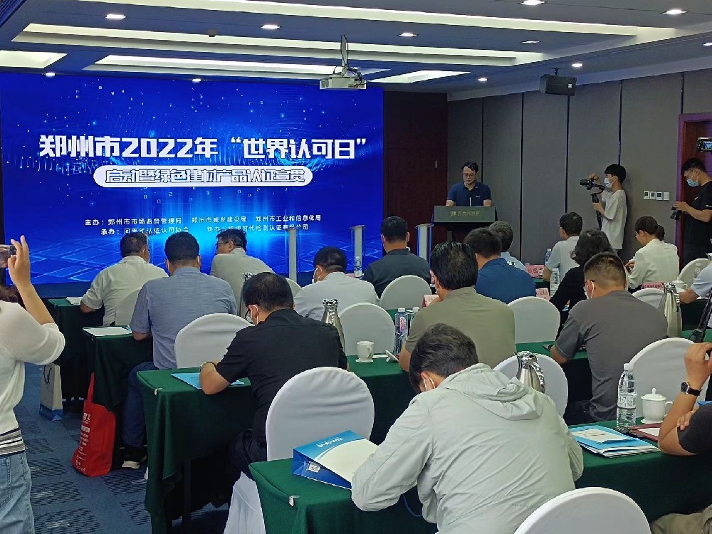 我公司在綠色建材產(chǎn)品認(rèn)證宣貫會議上做代表發(fā)言 我公司在綠色建材產(chǎn)品認(rèn)證宣貫會議上做代表發(fā)言